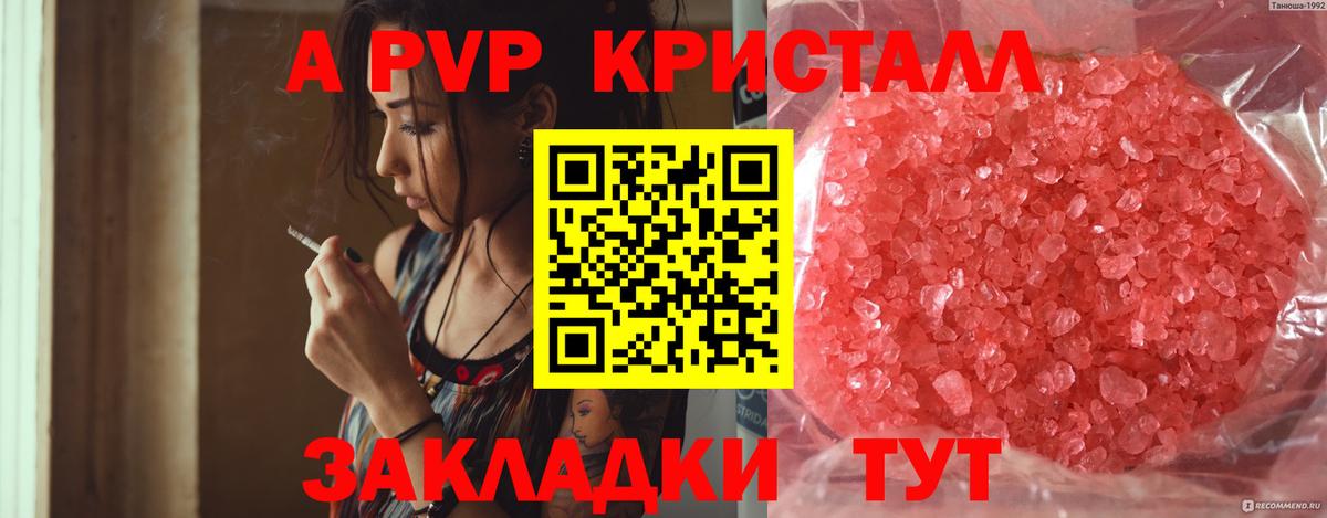 Ростов Великий  A PVP Crystall  купить наркотик  A PVP Соль  Вход с VPN 