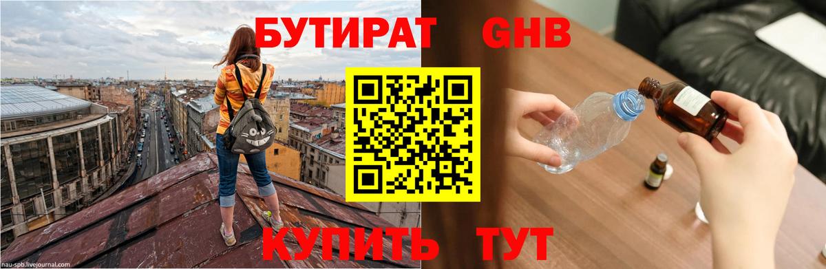 БУТИРАТ бутандиол  Бутират  Ростов Великий  Вход с VPN 