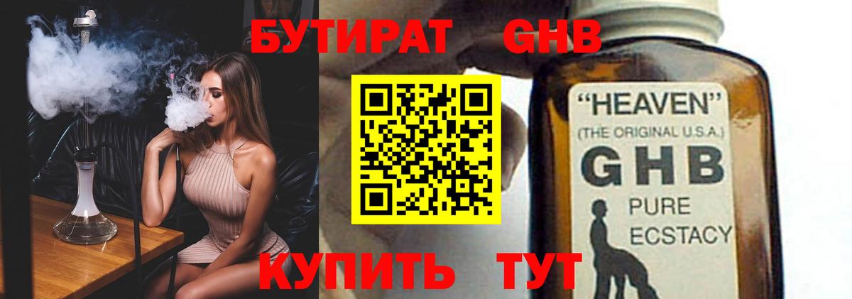 БУТИРАТ 1.4BDO Ростов Великий