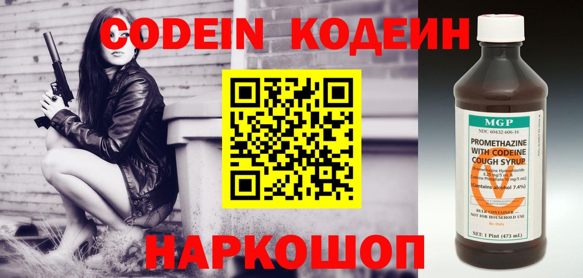 Кодеин Purple Drank Ростов Великий