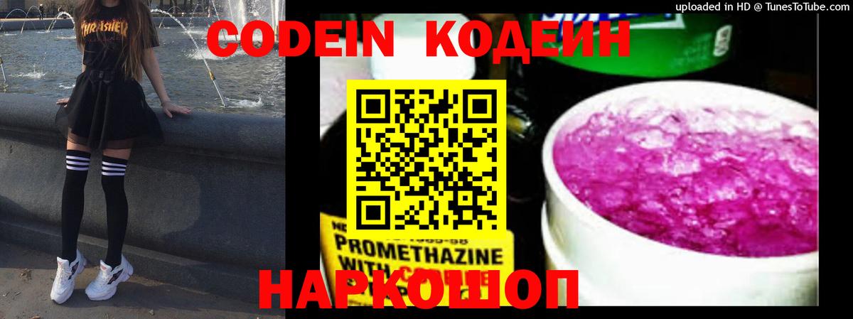 Ростов Великий  Codein Purple Drank  Вход с VPN 