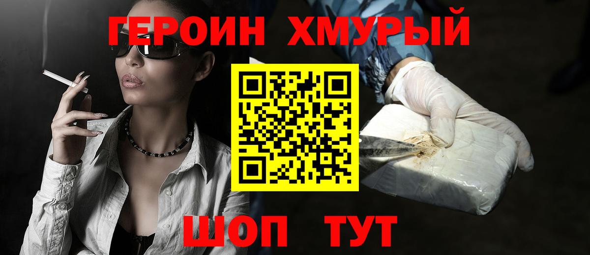 ГЕРОИН герыч Ростов Великий