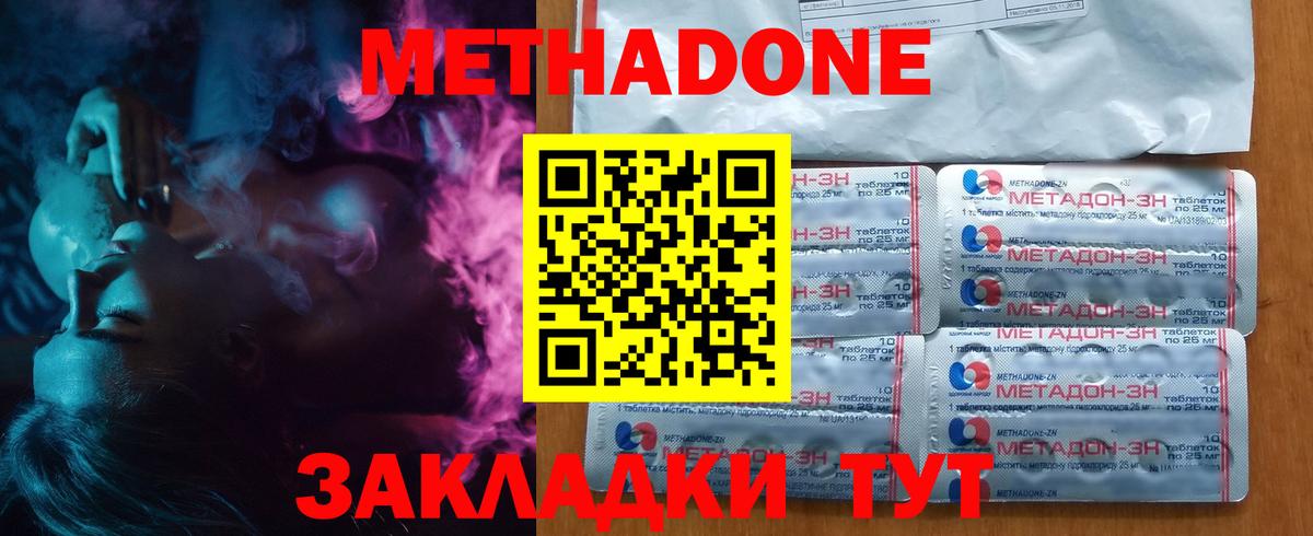 Метадон methadone  Вход с VPN  Ростов Великий 
