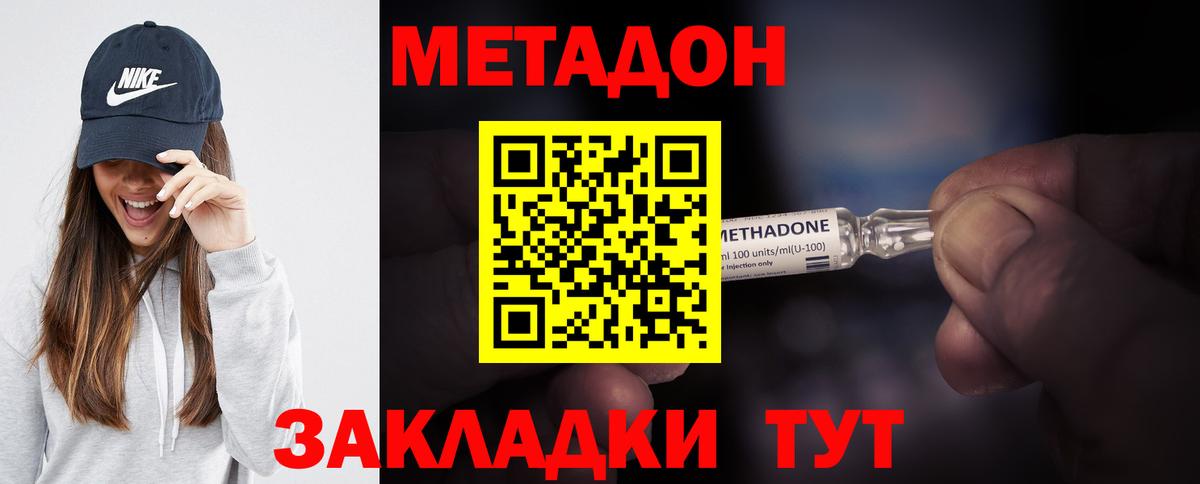 Метадон methadone Ростов Великий